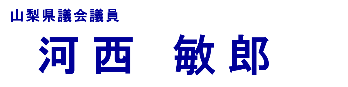 河西敏郎
